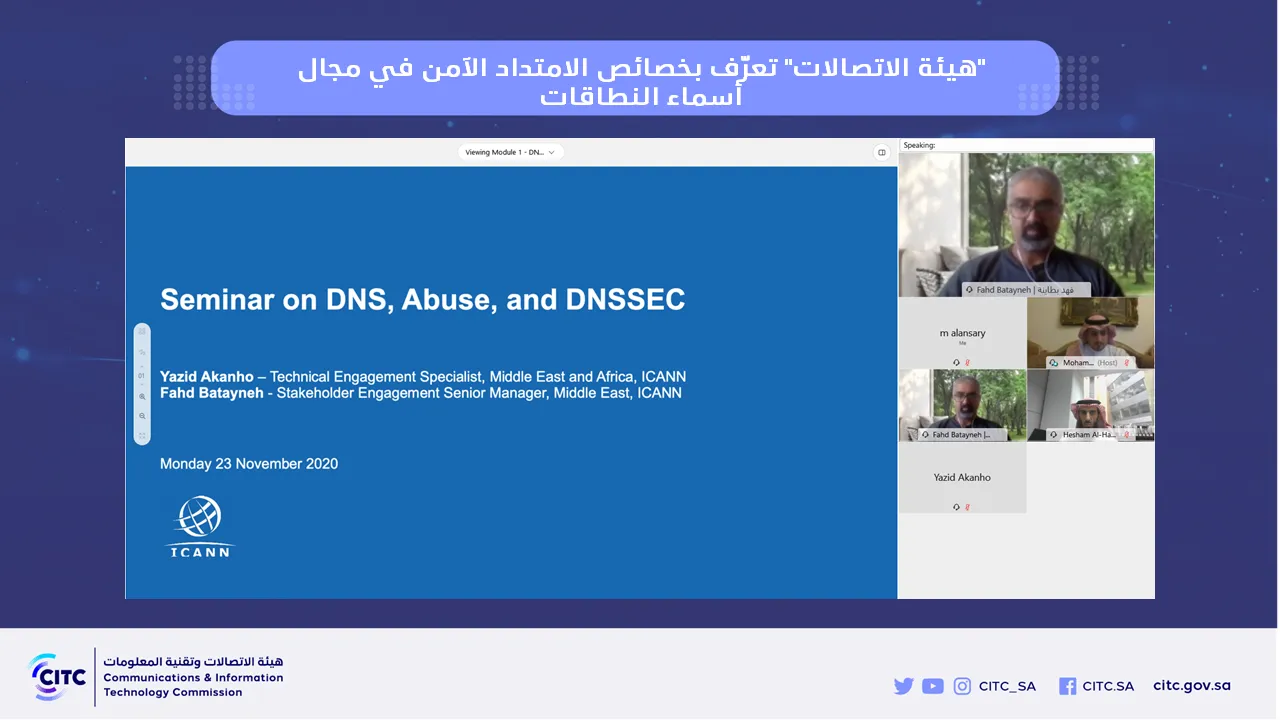 "هيئة الاتصالات" تعرّف بخصائص الامتداد الآمن في مجال أسماء النطاقات
