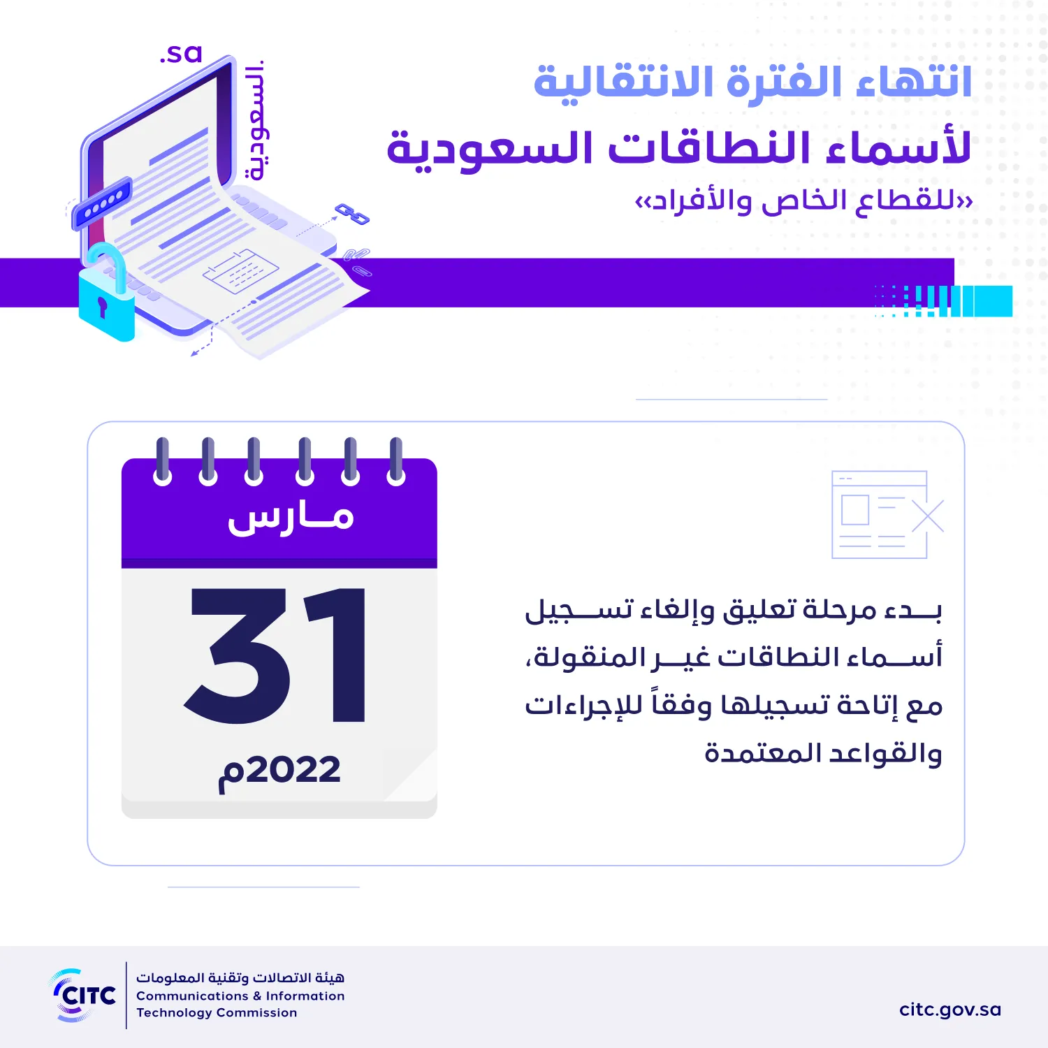 CST Announces the End of the Transition Period for Saudi Domain Names